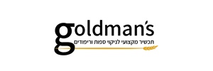  גולדמנס  - Goldman’s