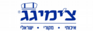 צ'ימיגג