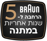 הטבת אחריות braun: הרחבת ל-5 שנות אחריות ברישום המוצר החל מ־1.2.2026