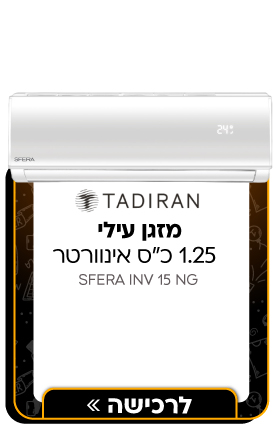 מזגן עילי 1.25 כ"ס אינוורטר Tadiran