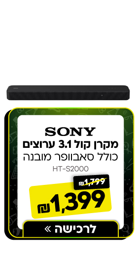 מקרן קול 3.1 ערוצים כולל סאבוופר מובנה Sony