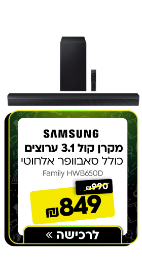 מקרן קול 3.1 ערוצים כולל סאבוופר אלחוטי Samsung