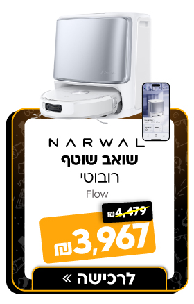 שואב אבק רובוטי שוטף כולל תחנת עגינה Narwal