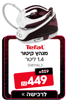 מגהץ ‏קיטור מקצועי 1.4 ליטר Tefa