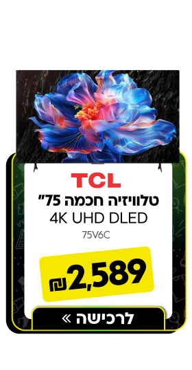 טלוויזיה חכמה 75 TCL 4K UHD DLED