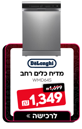 מדיח כלים רחב Delongh