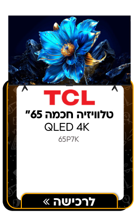 טלוויזיה חכמה 65" TCL QLED 4K
