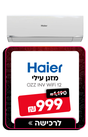 מזגן האייר 1.0 כס