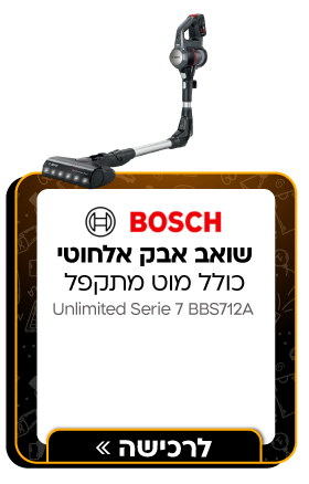 שואב אבק אלחוטי כולל מוט מתקפל Bosch
