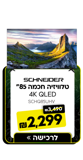 טלוויזיה חכמה 85 Schneider 4K QLED