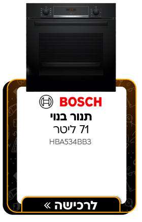תנור בנוי - 71 ליטר Bosch