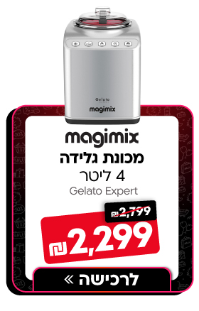 מכונת גלידה מקצועית 4 ליטר Magimix