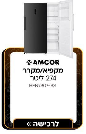 מקפיא/מקרר 7 מגירות 274 ליטר No-Frost שקט במיוחד AMCOR
