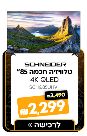 טלוויזיה חכמה 85 Schneider 4K QLED