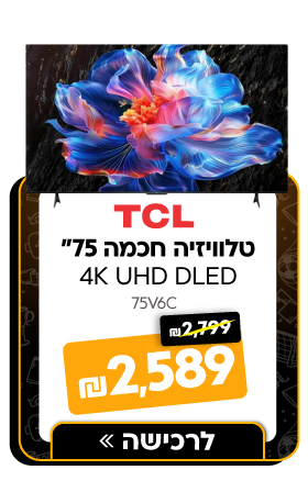 טלוויזיה חכמה 75 TCL 4K UHD DLED