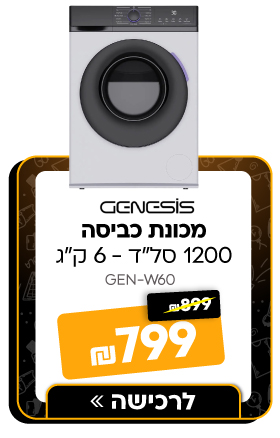 מכונת כביסה גנסיס 6 קג