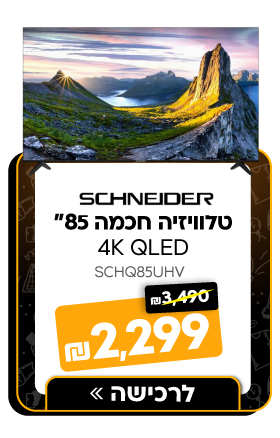 טלוויזיה חכמה 85 Schneider 4K QLED