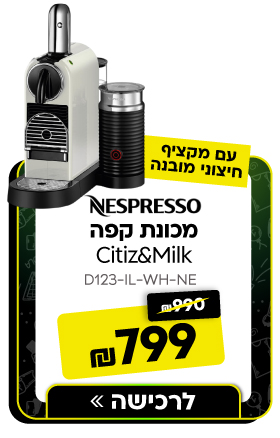 מכונת קפה נספרסו