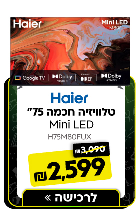 טלוויזיה חכמה 75 Haier Mini LED