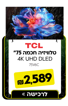 טלוויזיה חכמה 75 TCL 4K UHD DLED
