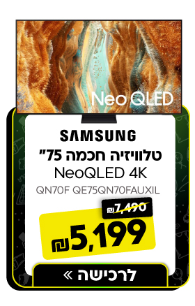 טלוויזיה חכמה 75 NeoQLED 4K ‏Samsung
