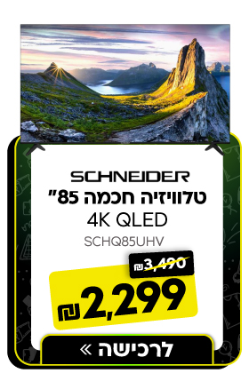 טלוויזיה חכמה 85 Schneider 4K QLED