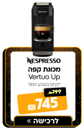 מכונת קפה Nespresso Vertuo Up