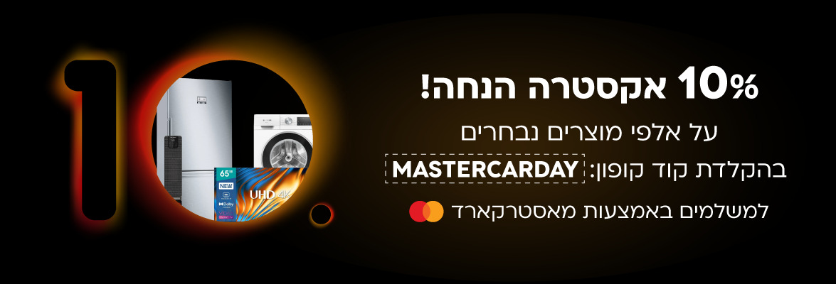 MastercarDay - כל המבצעים שאסור לפספס, יום אחד בחודש, 10% אקסטרה הנחת קופון למשלמים במאסטכרד