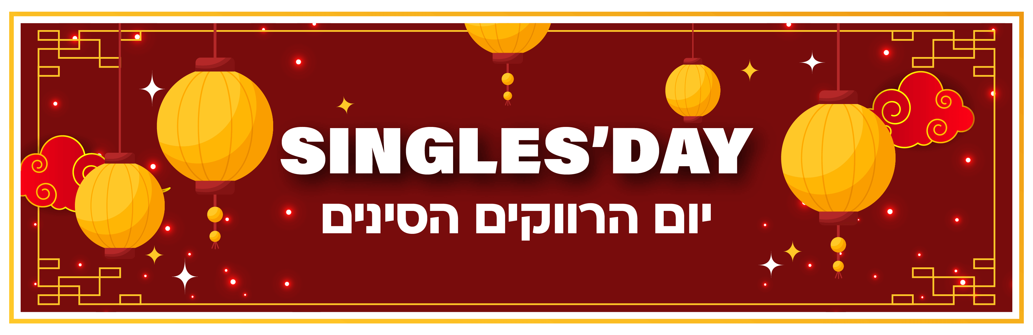 סינגל דיי