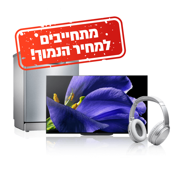 מגוון מותגים מובילים במבצע