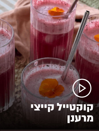 קוקטייל קייצי מרענן