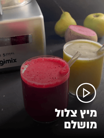 מיץ צלול? ברור, עם Magimix
