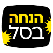 חרבו דרבו - הנחה סודית שתיחשף בסל הקניות בלבד! | הוסיפו מוצר וגלו...