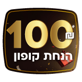 רוכשים ב־1,499 ₪ ומעלה ממגוון מותגים נבחרים ומקבלים 100 ₪ הנחה! קוד קופון: extra100