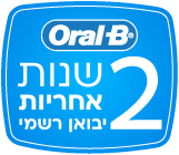 שנתיים אחריות יבואן רשמי על מגוון מברשות שיניים ואביזרים נלווים מבית oral-b באספקה מהירה.