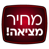גְרוֹייסֵע מְצִיאֶה - מציאות גדולות במחירים קטנים!