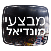 ™world cup 2026 - קבלו את נבחרת המסכים של sony למונדיאל 2026 בהנחות ענק!