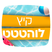 it's summer time - כל מוצרי החובה לקיץ מושלם, במקום אחד!