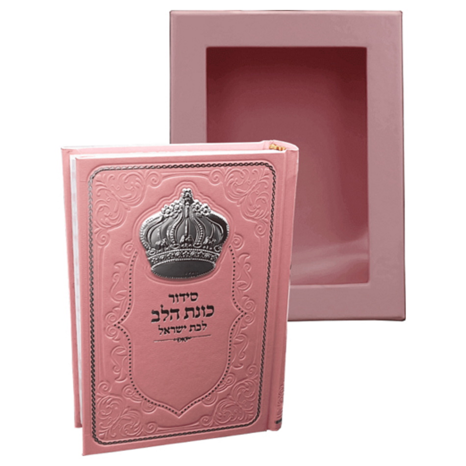 סידור כוונת הלב לבת ישראל Box-Shop &lrm;1259959915838
