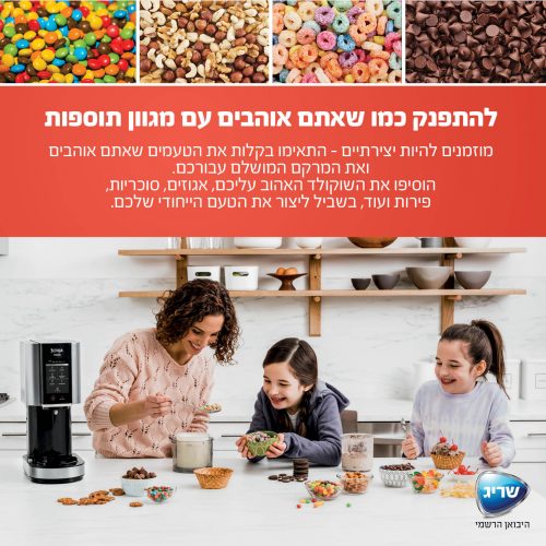 מכונת גלידה ביתית 1.4 ליטר - צג בעברית ninja