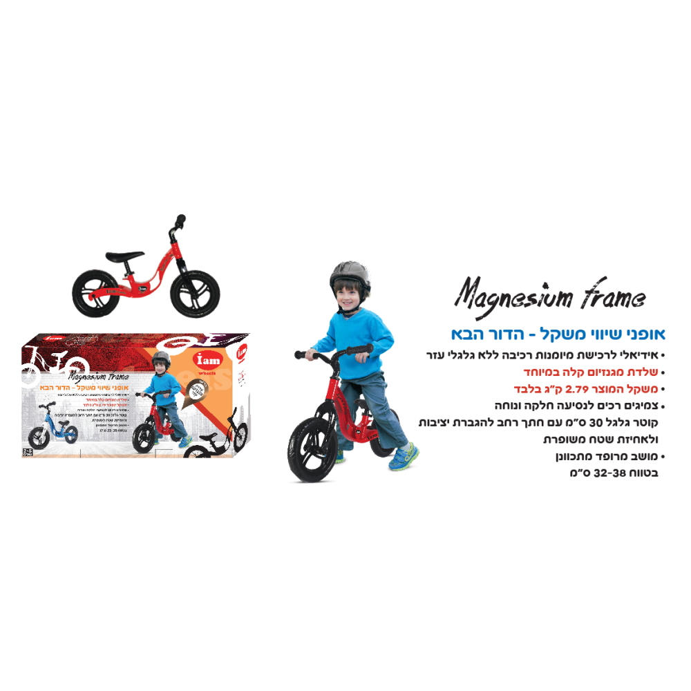 magnesium frame - b iam