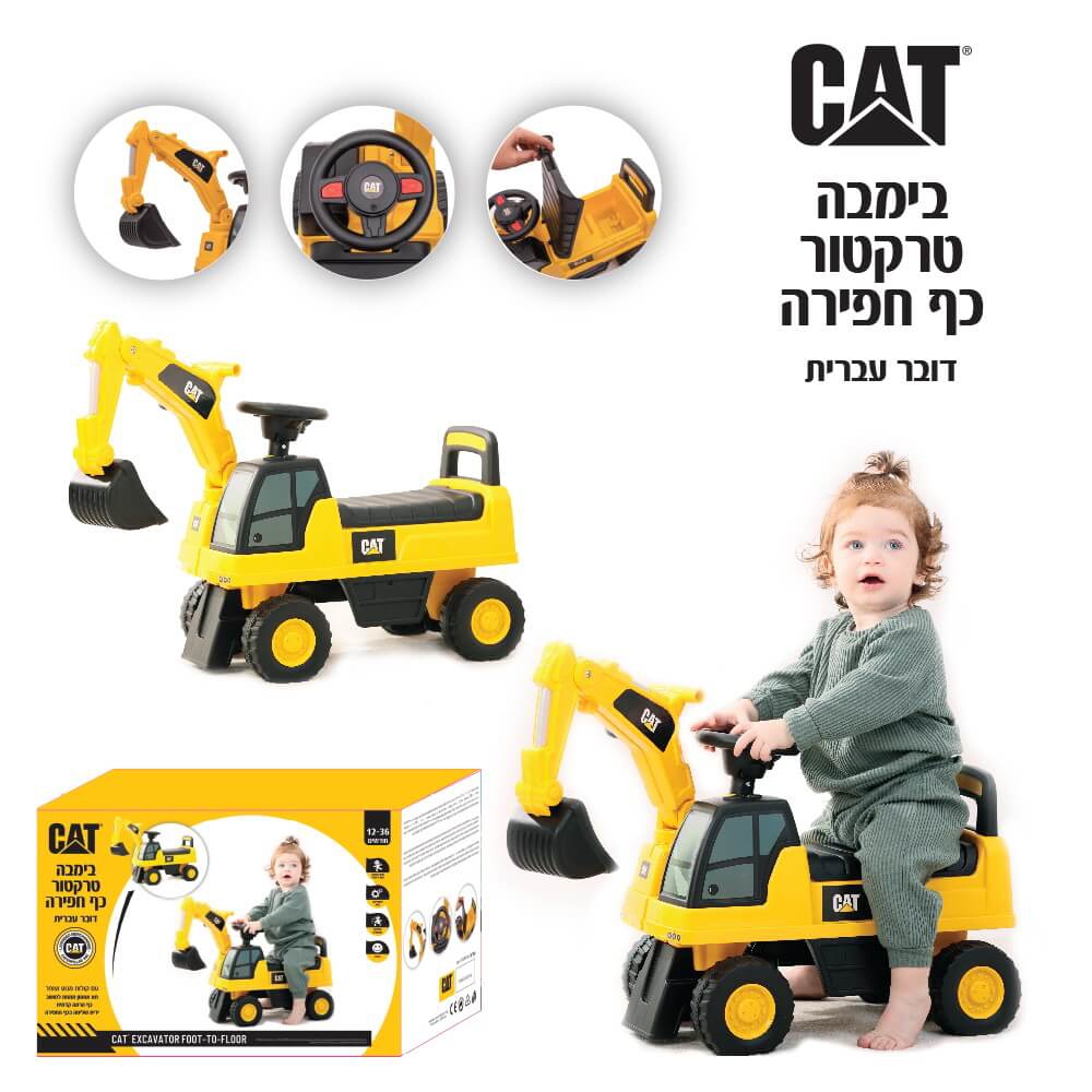טרקטור קטרפילר לילדים - דובר עברית caterpillar