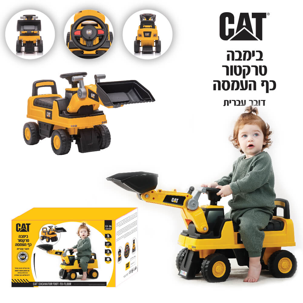 טרקטור קטרפילר לילדים כולל כף העמסה - דובר עברית caterpillar