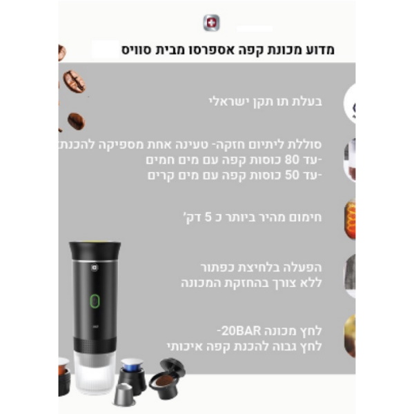 מכונת אספרסו ניידת 2surpriseu