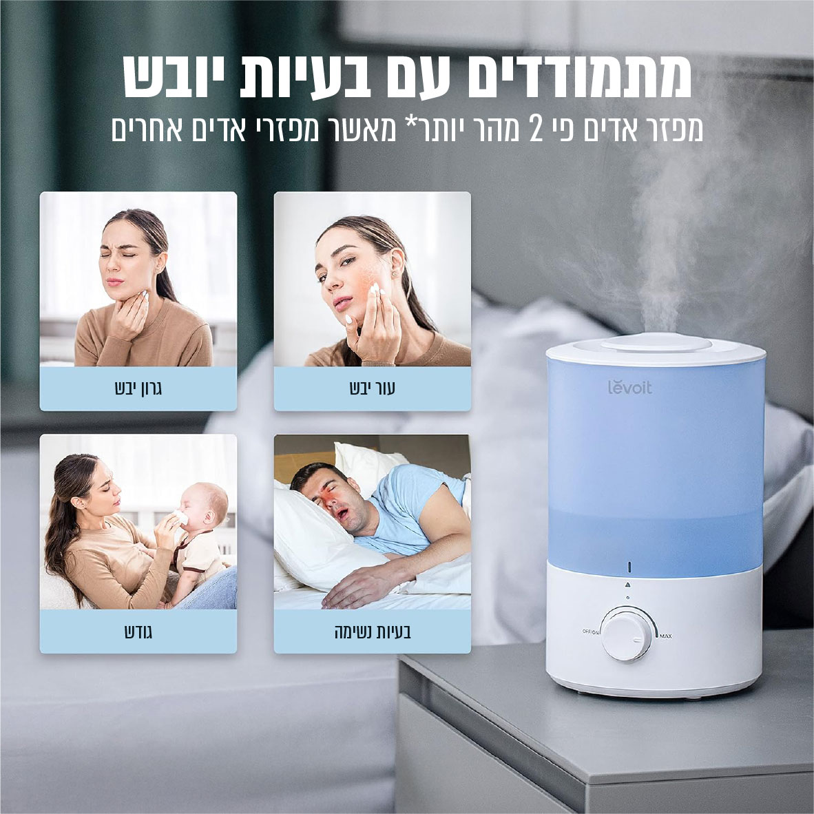 מכשיר אדים קרים אולטרסוני levoit