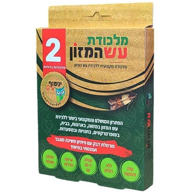 מלכודת מקצועית ללכידת עש המזון - 2 יחידות Owl Market &lrm;8329