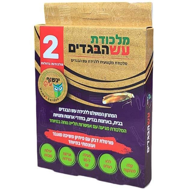 מלכודת מקצועית ללכידת עש הבגדים - 2 יחידות Owl Market &lrm;8336