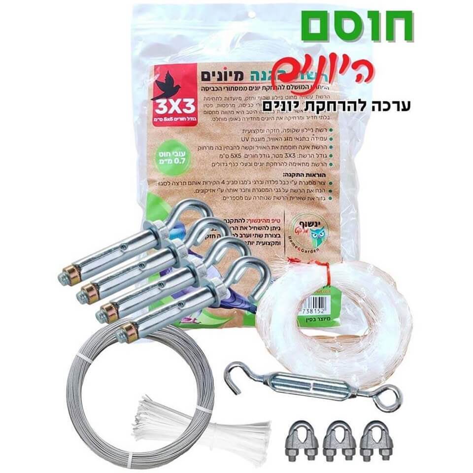 ערכה להרחקת יונים - רשת שקופה Owl Market 3X3 &lrm;51680