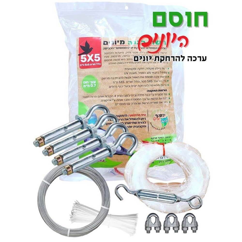 ערכה להרחקת יונים - רשת שקופה Owl Market 5X5 &lrm;51710