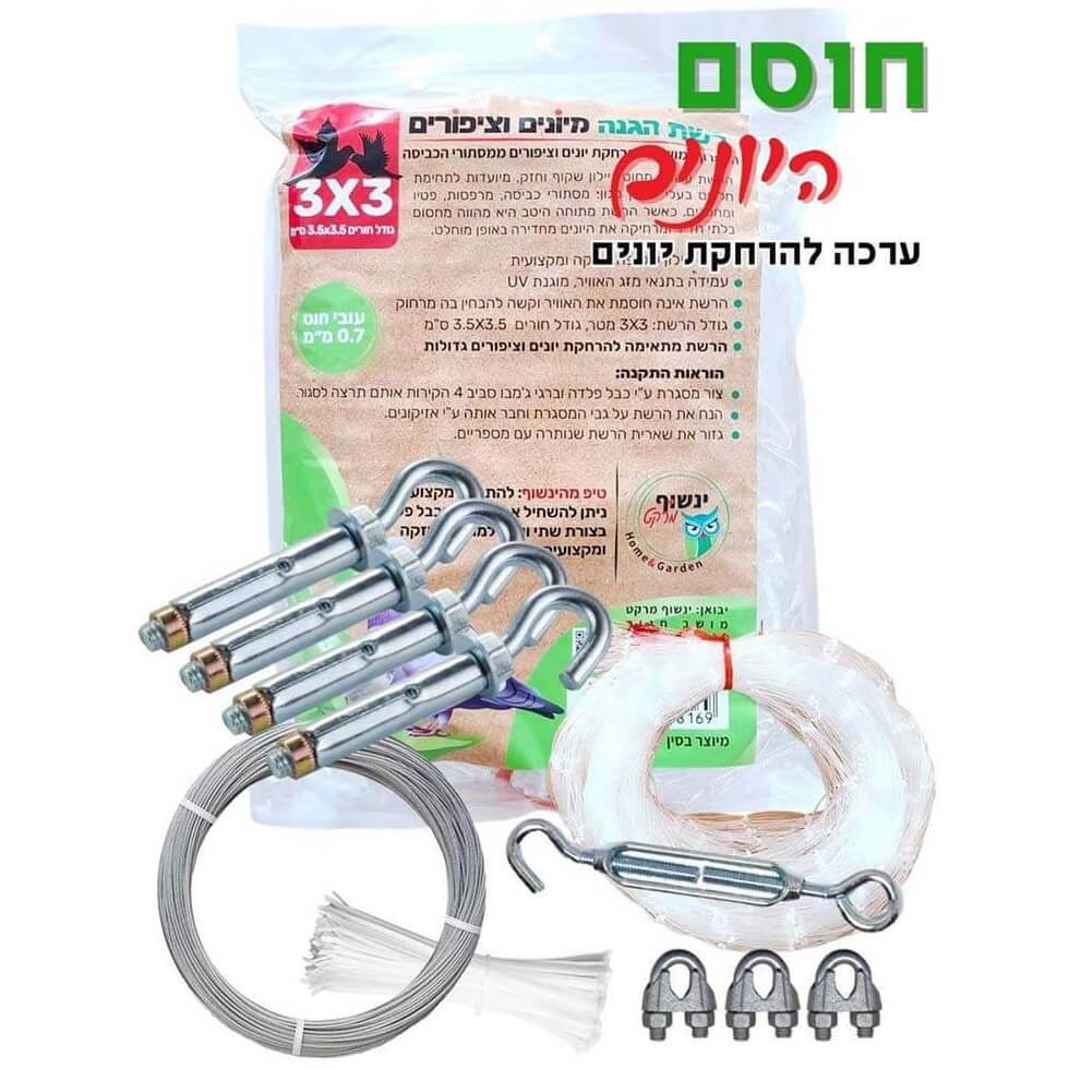 ערכה להרחקת יונים - רשת שקופה Owl Market 3X3 &lrm;52980